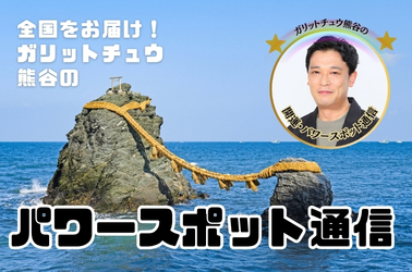 パワースポット通信