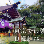 東京大神宮