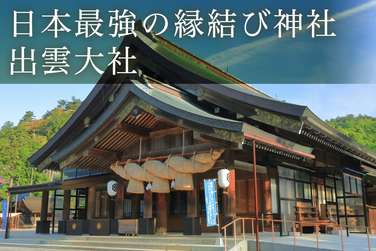 出雲大社