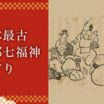 京都七福神