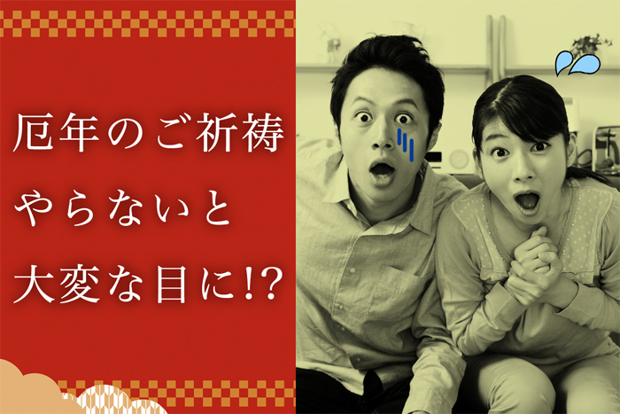 ご祈祷受けたらこうなった