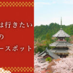 吉野のパワースポット