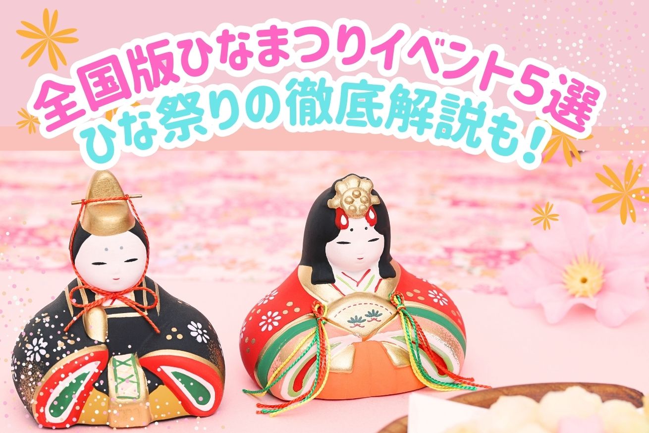 ひな祭りサムネ