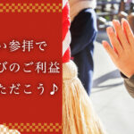 縁結びスポットでご利益を最大限いただく正しい参拝方法と、エリア別おすすめ縁結び神社7選！