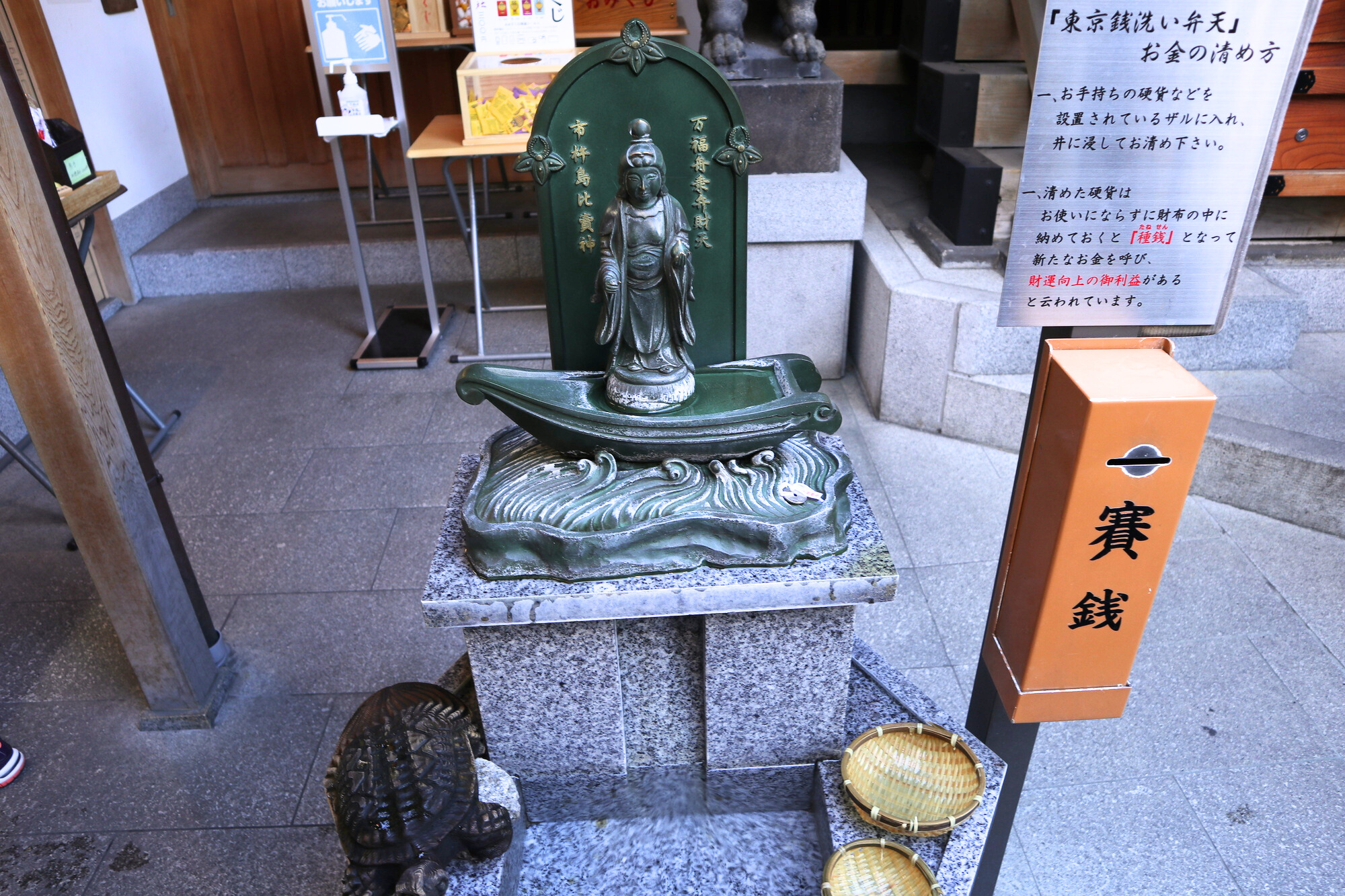 小網神社銭洗弁天