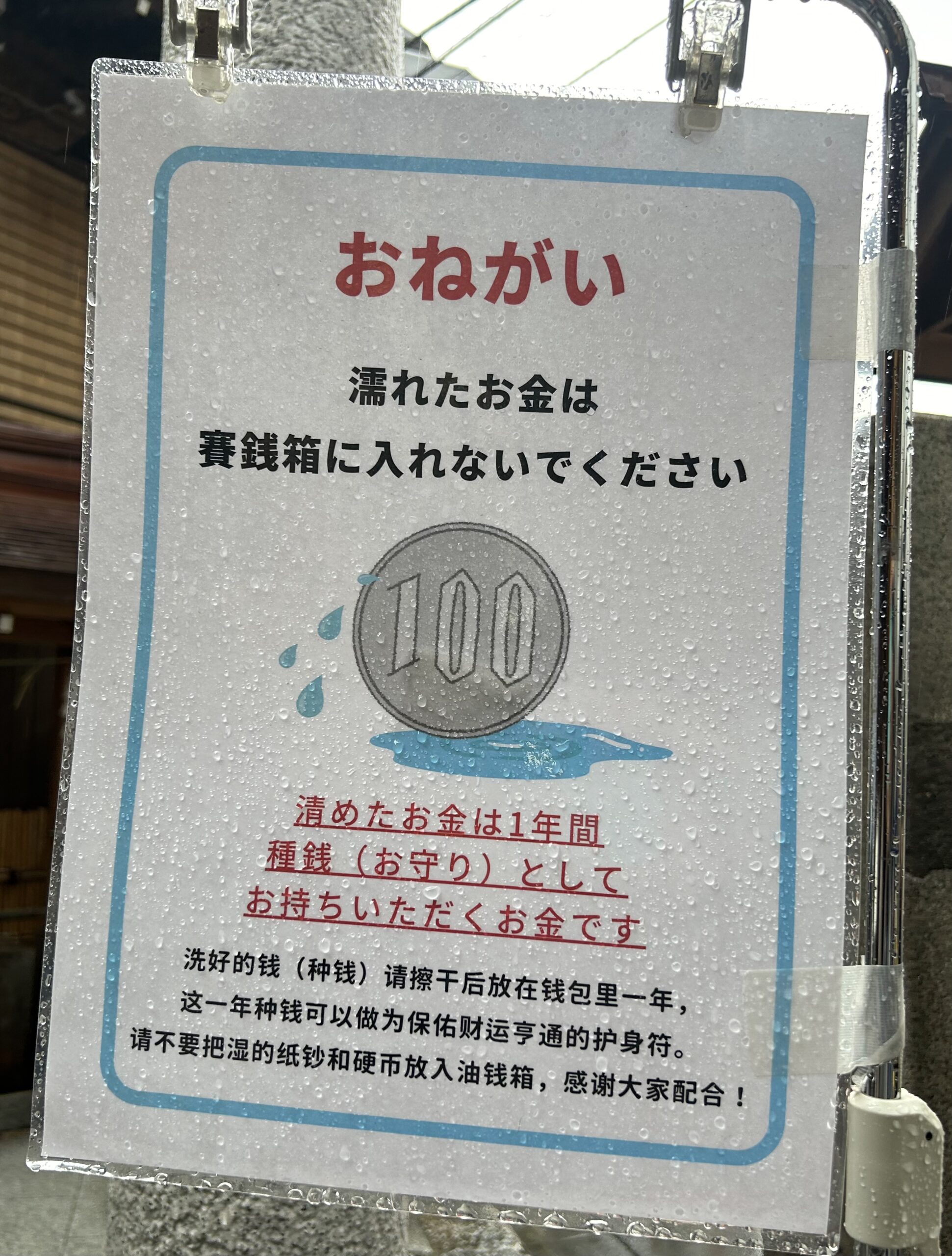 小網神社注意書き