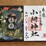 小網神社切り絵御朱印