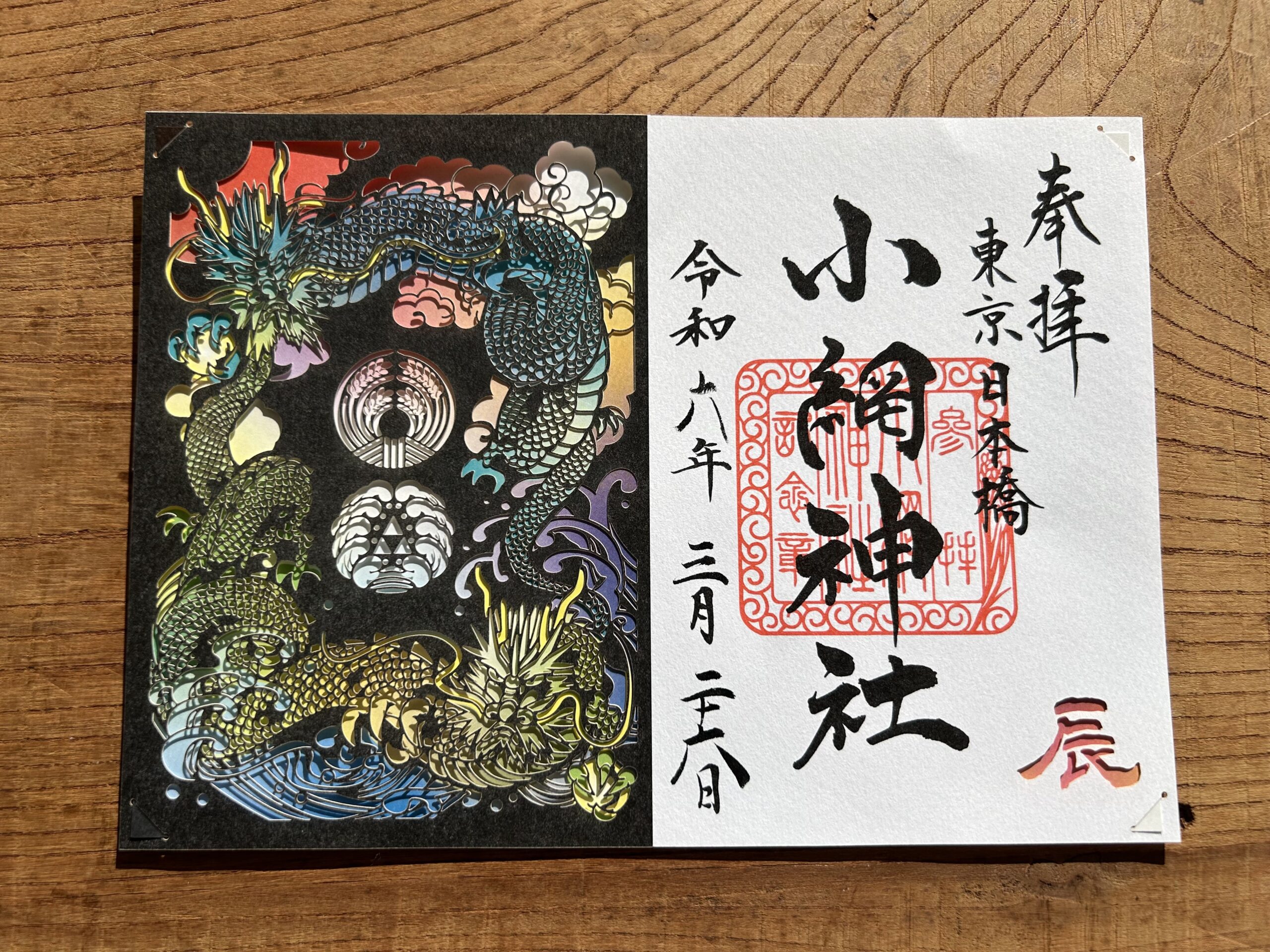 小網神社切り絵御朱印