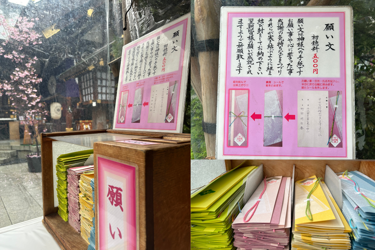 東京大神宮願い文