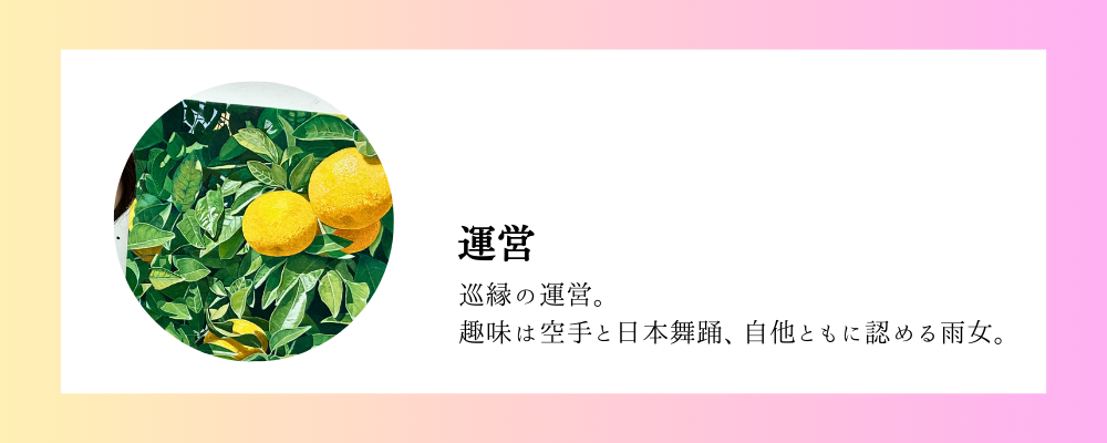 運営、自己紹介