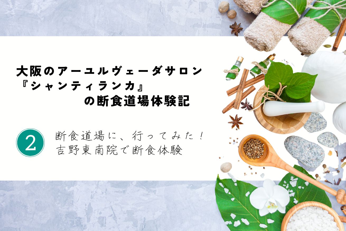 アーユルヴェーダ２サムネ