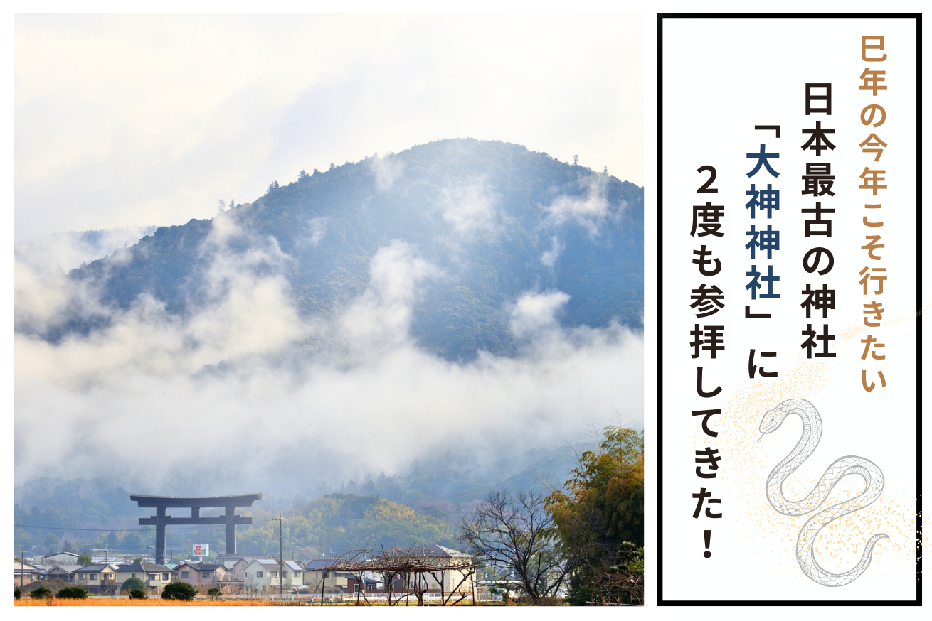 大神神社サムネ