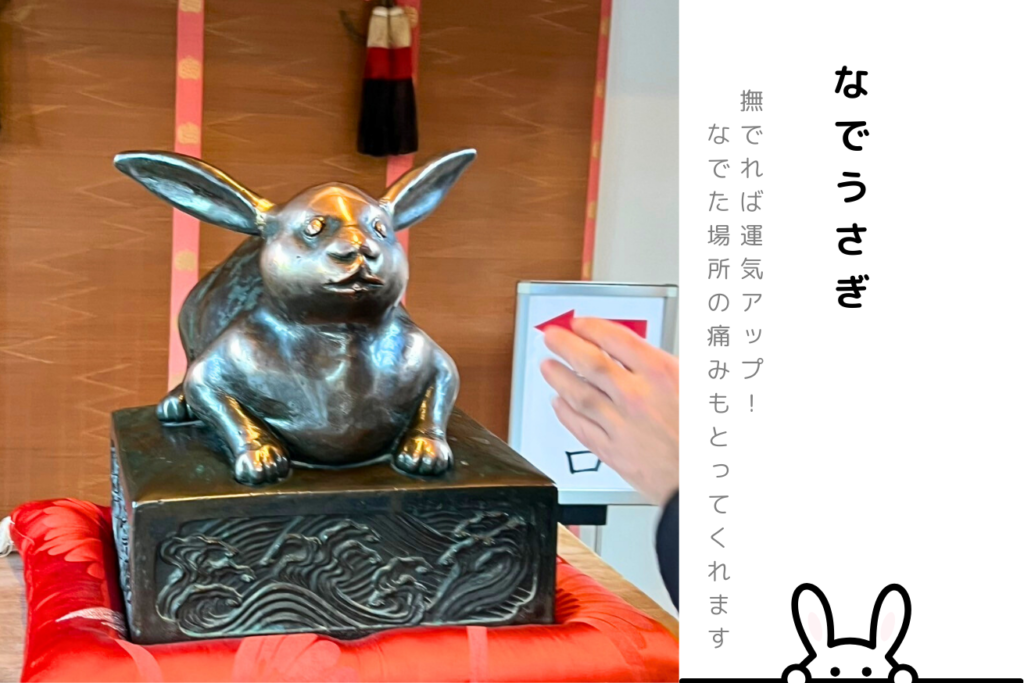 大神神社　なでうさぎ