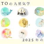 九星気学サムネ