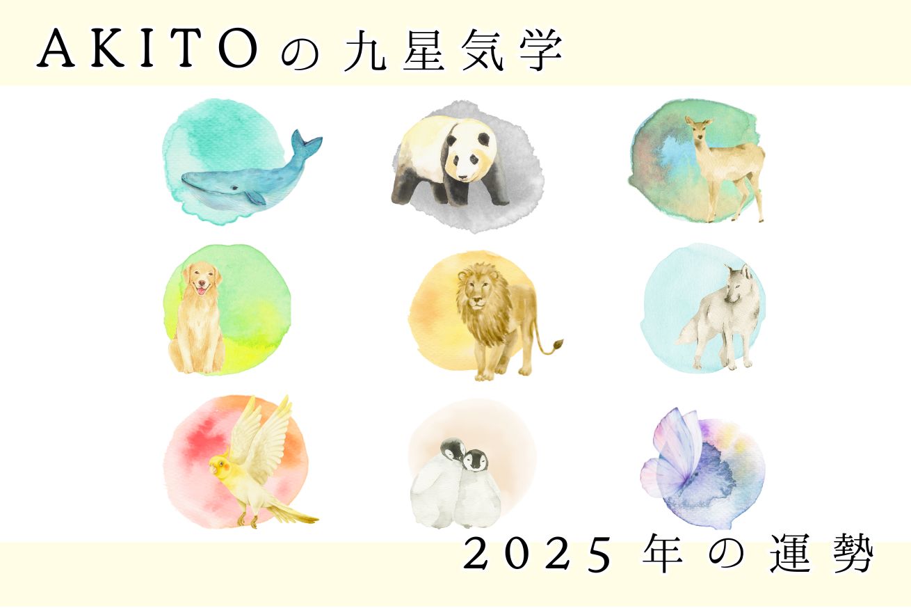 九星気学サムネ