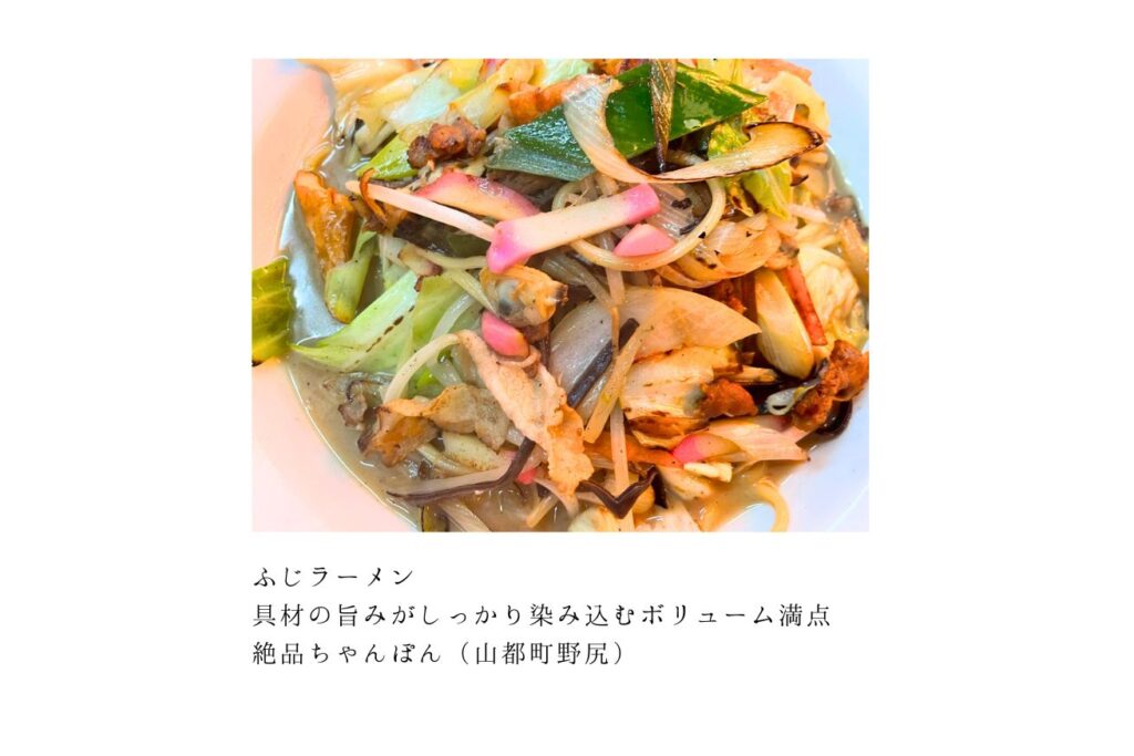 ふじラーメンのちゃんぽん