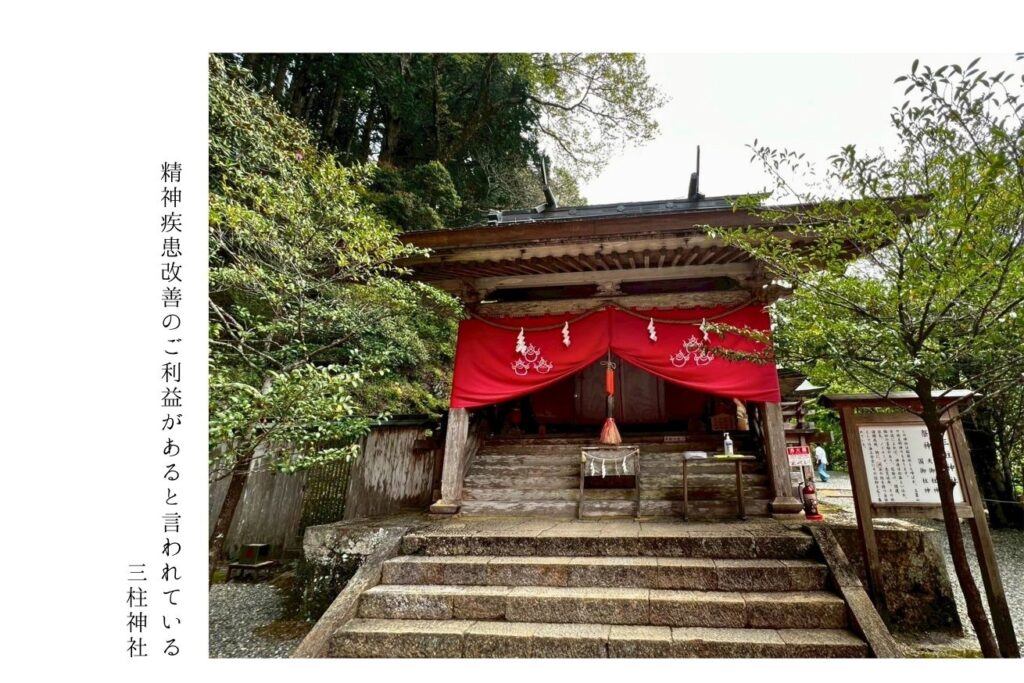 三柱神社