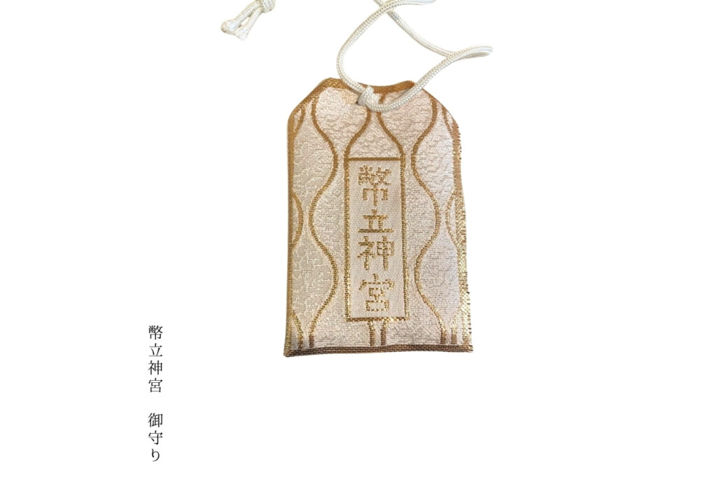 幣立神宮_おまもり