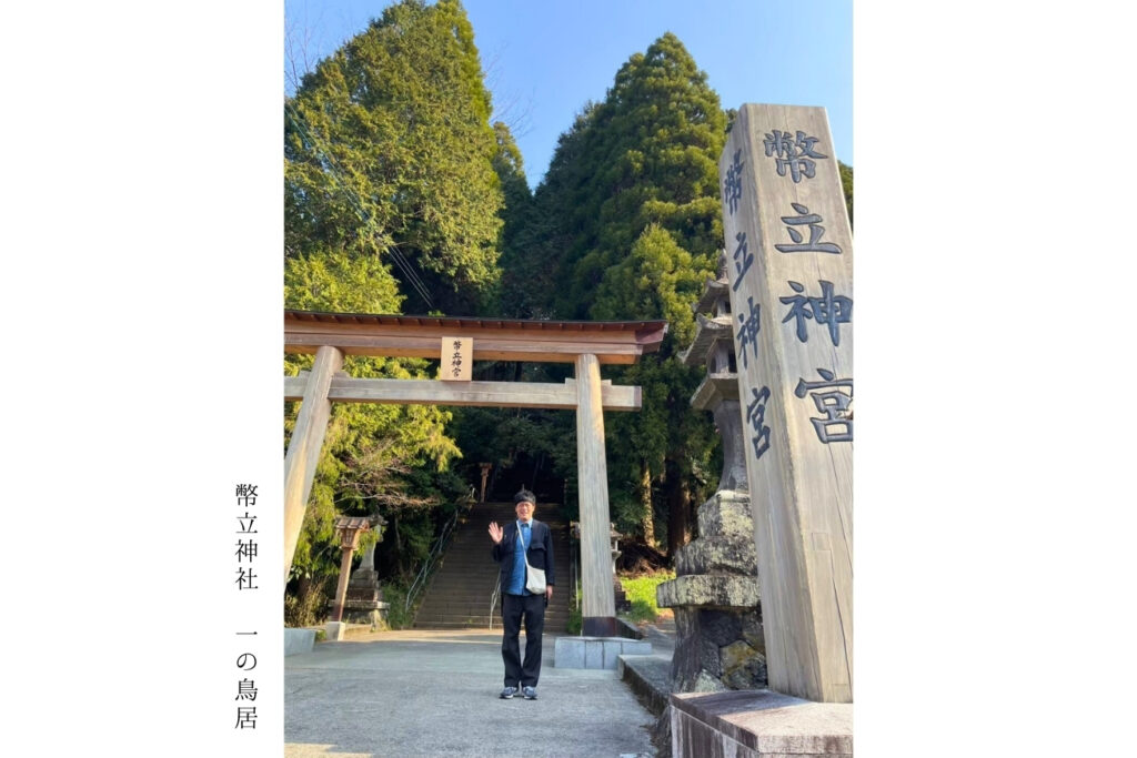 幣立神社と熊谷