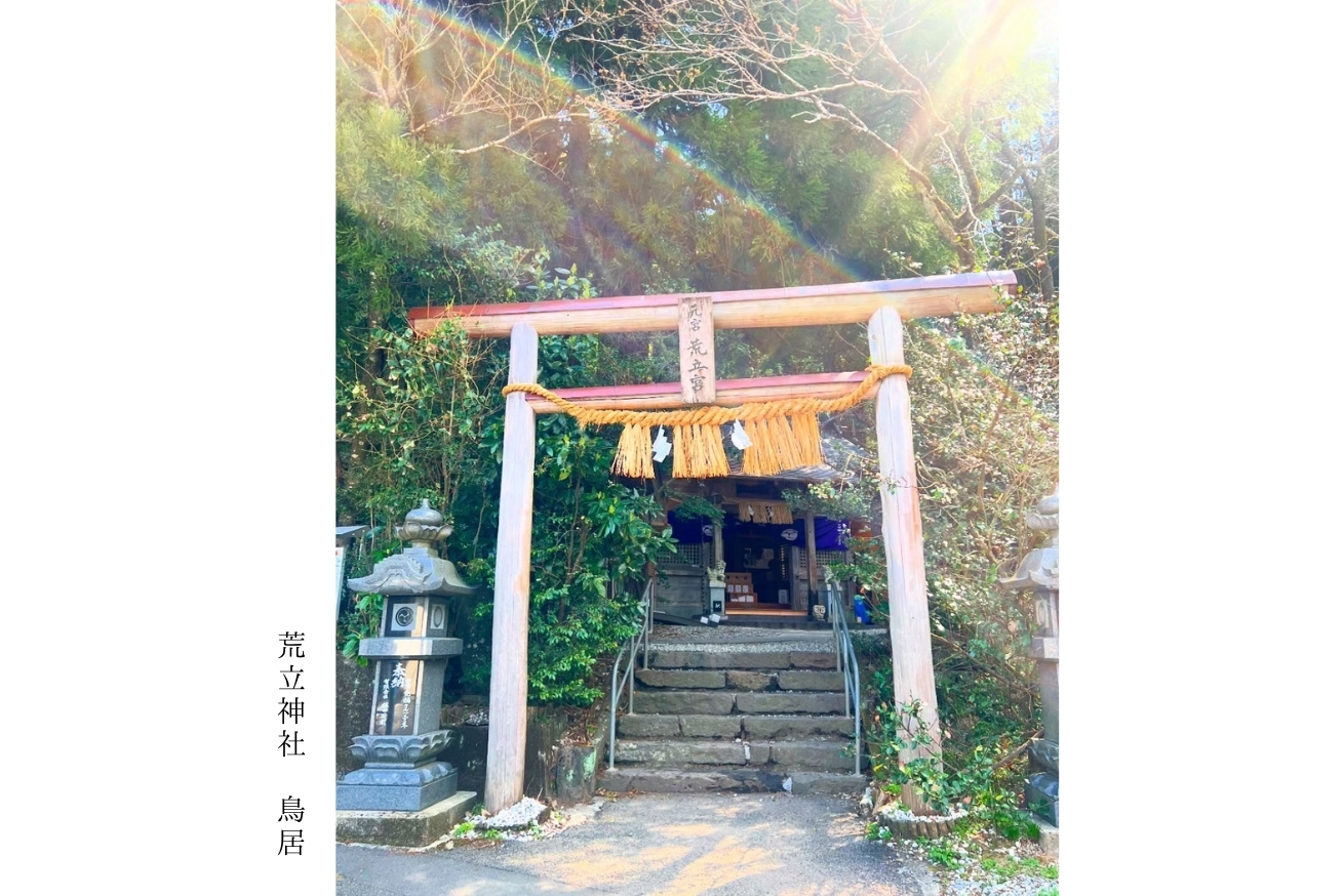 荒立神社鳥居レインボー